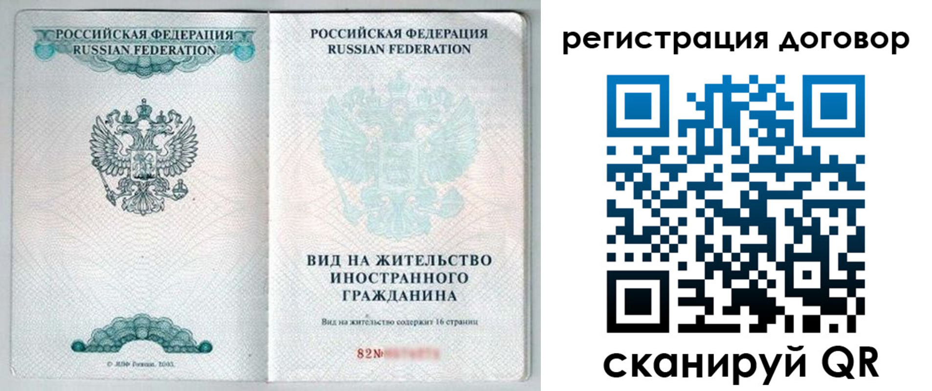 временная регистрация для всех в Лениногорске