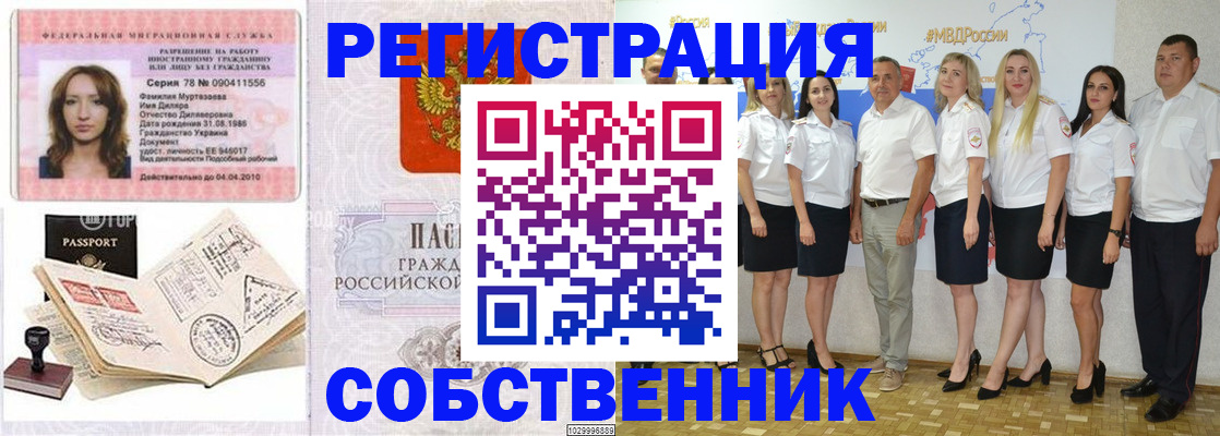 прописка ребенка в Лениногорске
