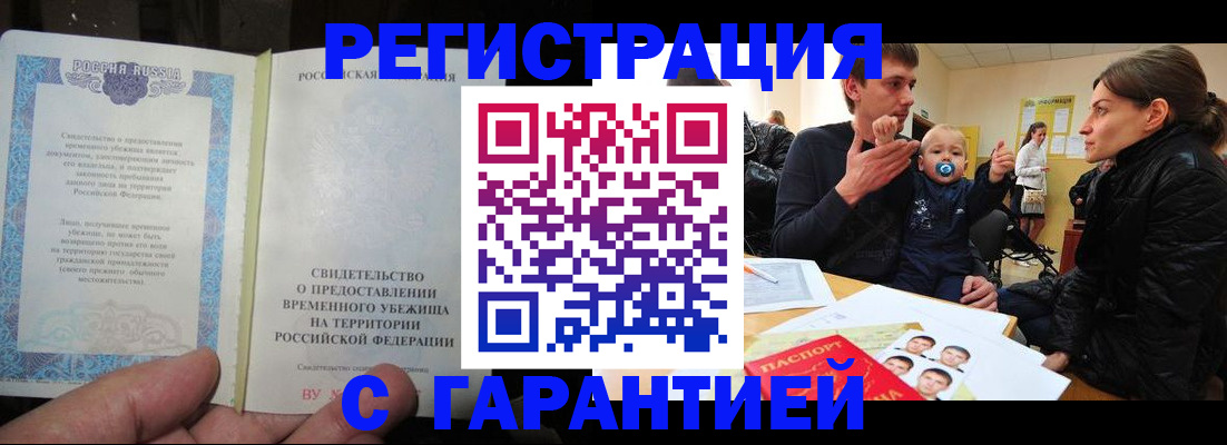 временная регистрация в Лениногорске