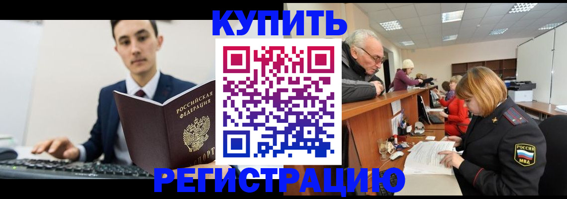 прописка иностранных граждан в Лениногорске