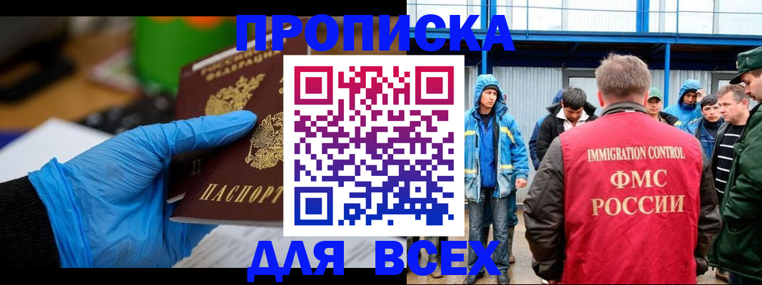 временная регистрация недорого в Лениногорске